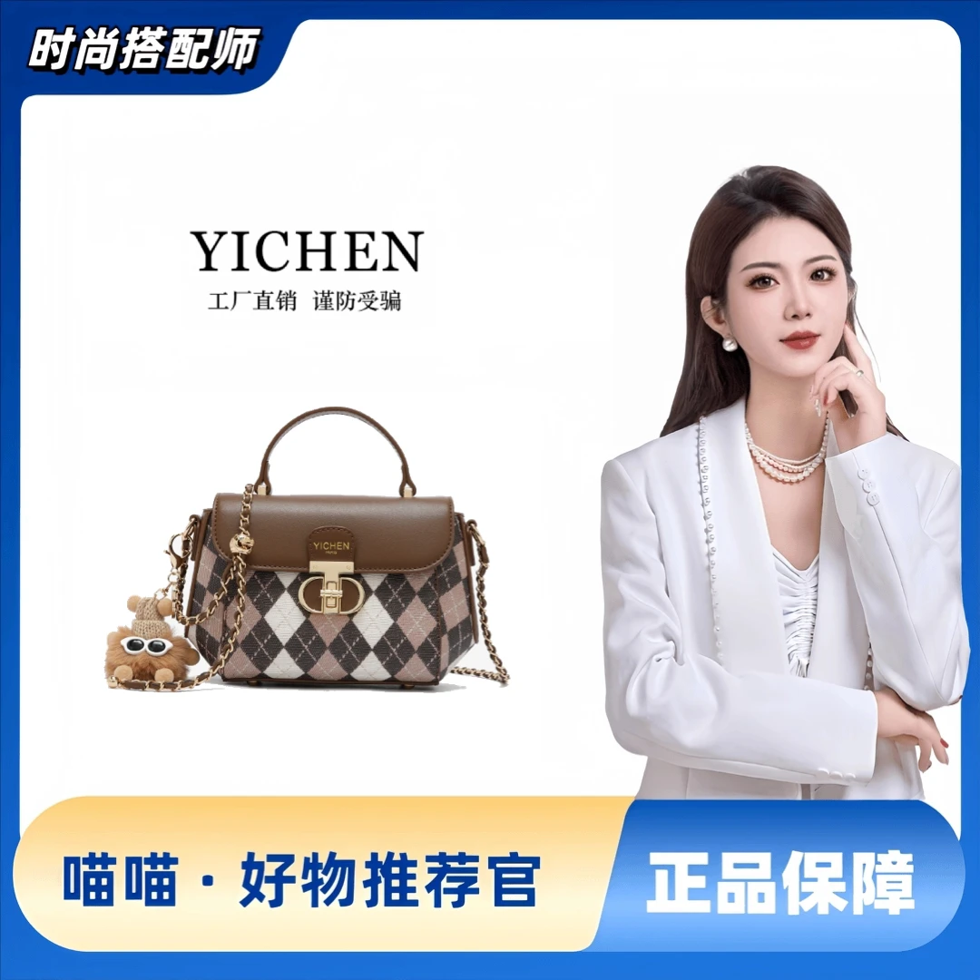 YICHEN女包/英伦风格子手提包百搭轻奢单肩斜挎包23117-8【赠挂件】