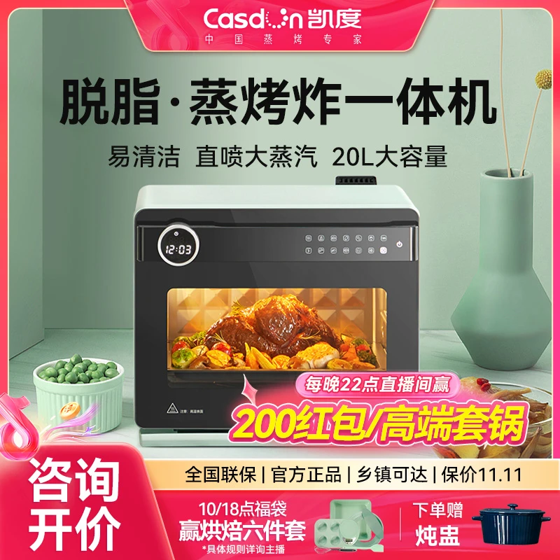 【蒸烤一体机】凯度S61G蒸烤箱空气炸多功能台式电蒸箱蒸烤一体机