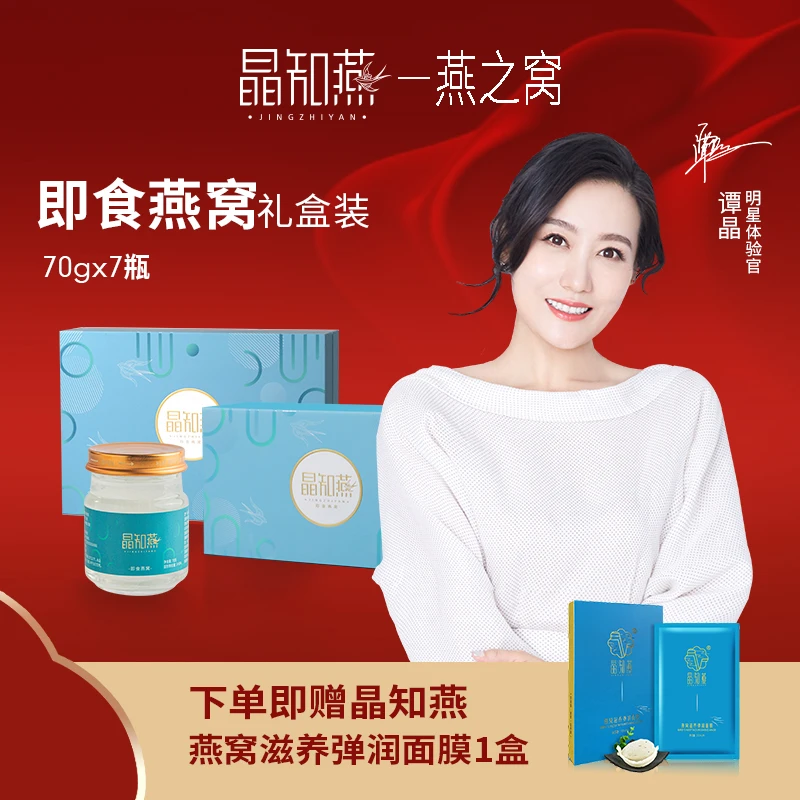 晶知燕瓶装即食燕窝 70g*7瓶 孕妇营养滋补即食无糖日常孕期滋养