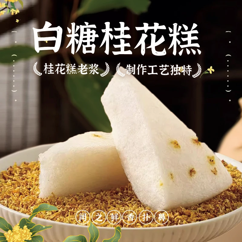 港农臻韵桂花糕300g早餐半成品速食速冻传统小吃浪漫七夕礼