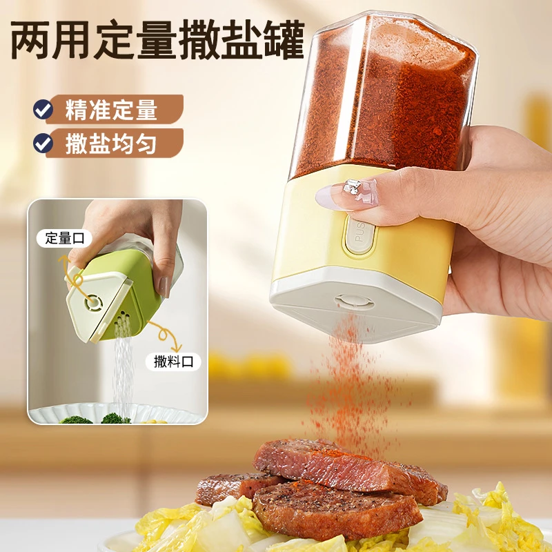 【佳立方】两用定量撒盐罐家用调料储存罐厨房计量控盐密封调味瓶