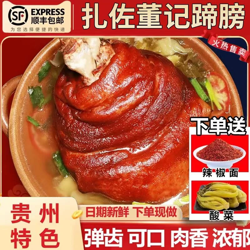 正宗扎佐酸菜蹄膀扎佐老字号猪肘子蹄膀猪蹄卤酱香肘子食用秘制