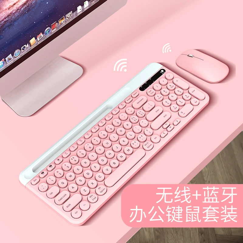 无线蓝牙双模键盘鼠标套装静音办公手机台式电脑笔记本通用女生