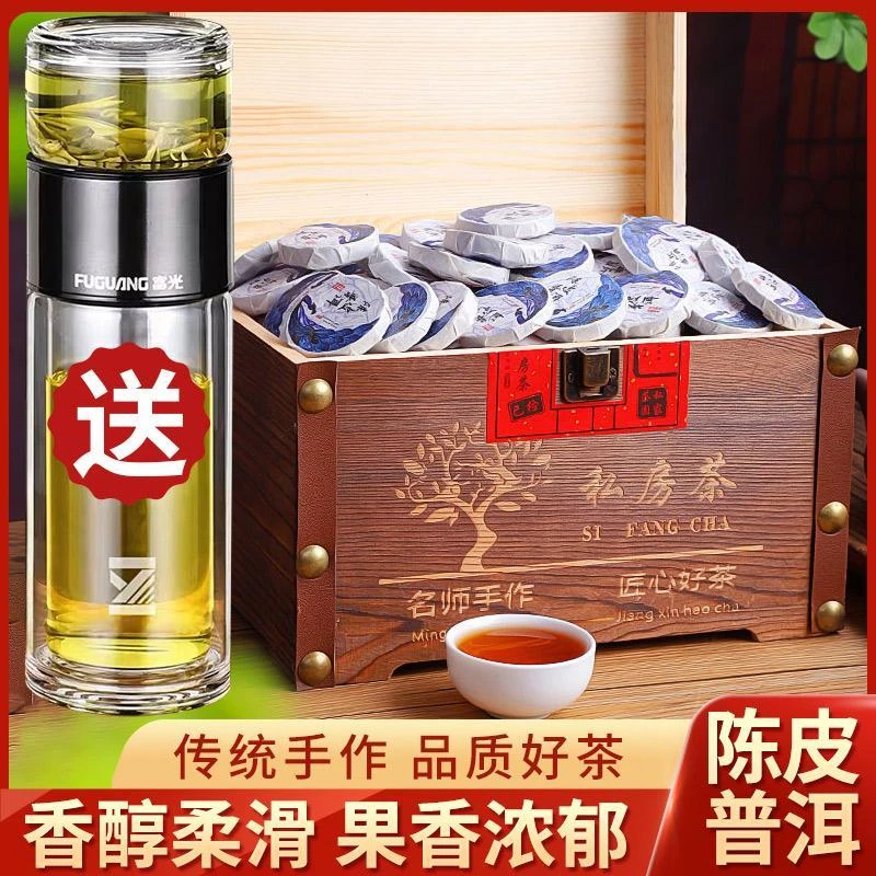 正宗新会陈皮普洱熟茶 云南古树茶叶陈年小沱茶 散装礼盒装600g