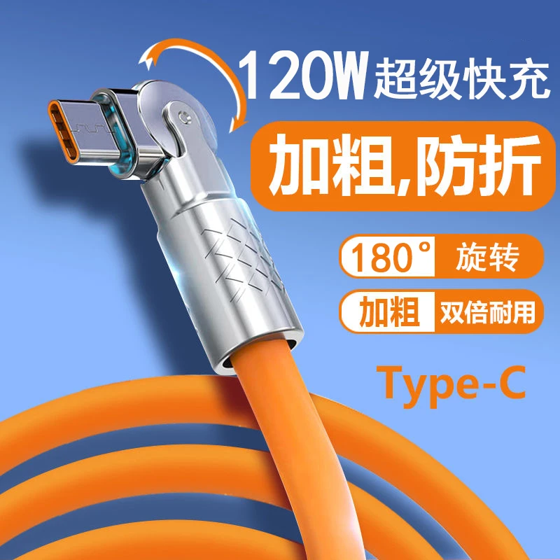 120W超快充线TypeC安卓旋转弯头数据线适用P50华为OPPOvivo充电线