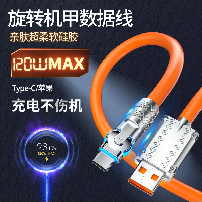 闪充线240W快充线Type-C可旋转弯头苹果OPPO华为VIVO充电线金属头