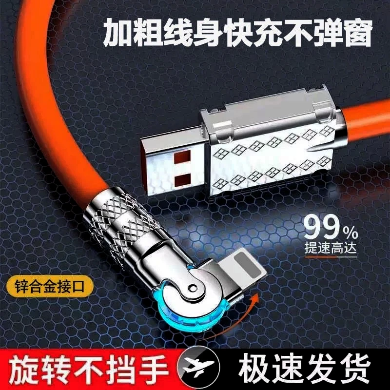 120W快充数据线适用苹果14/13/12/11xs876plus通用液态硅胶充电线