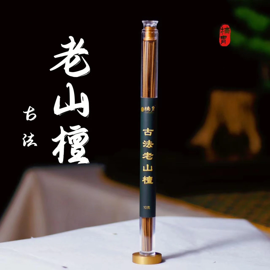 【楠胄】古法老山檀香熏香 线香10g家用室内香薰 香道线香