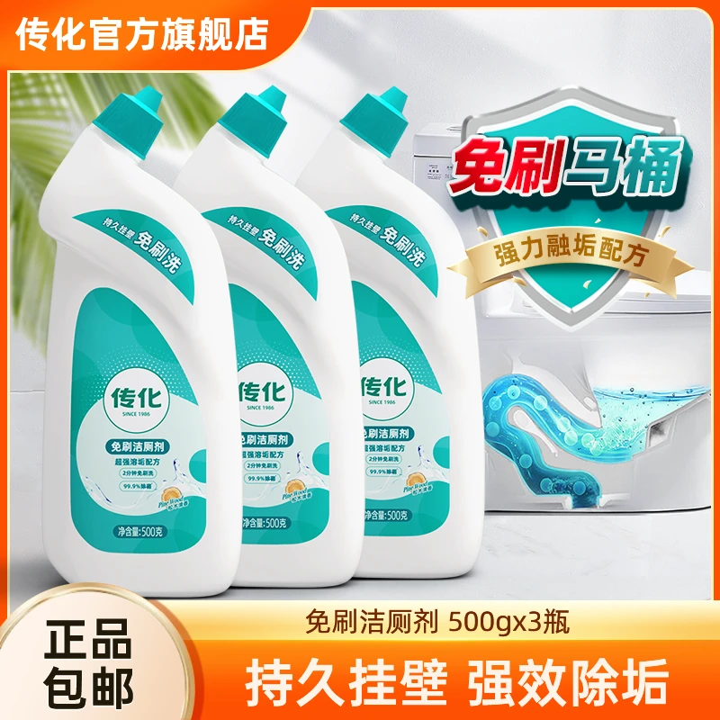 【正品国货】传化洁厕卫生间清洁剂留香松木香厕所浴室管道马桶除垢