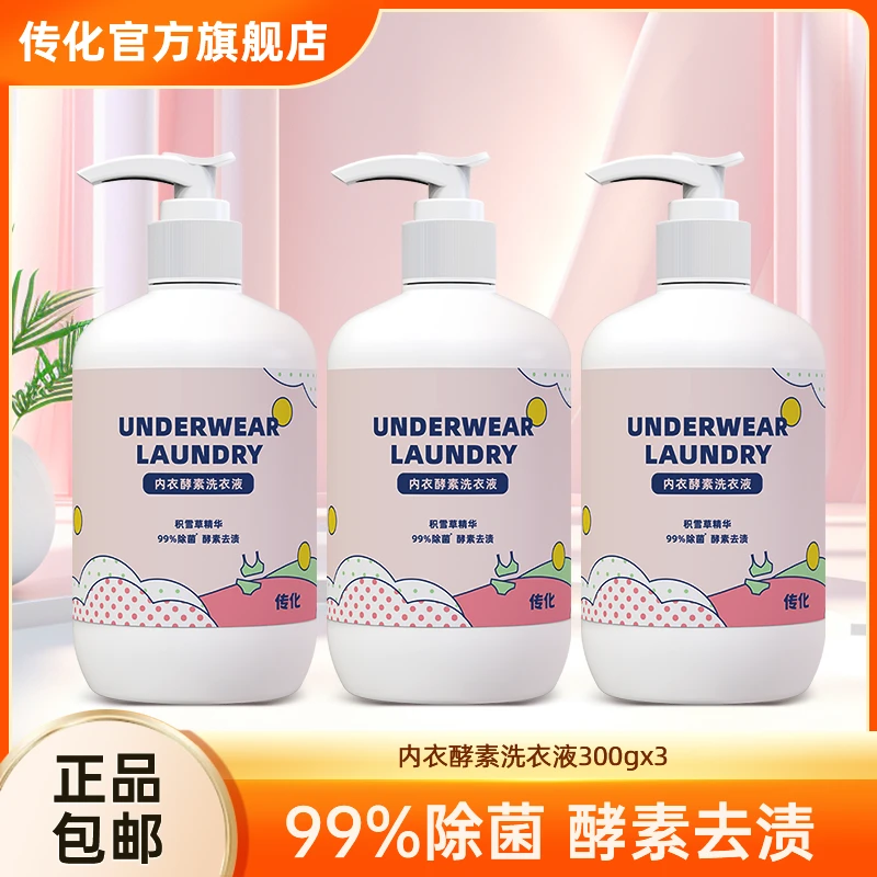 传化300g酵素洗衣液去血渍抑菌内衣专用清洁剂抗霉菌*3瓶温和柔润