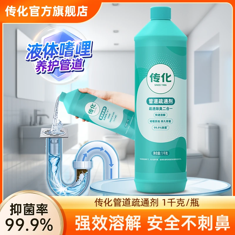 【正品国货】传化管道疏通剂厨房厕所强力堵塞有效抑菌去味除垢溶解