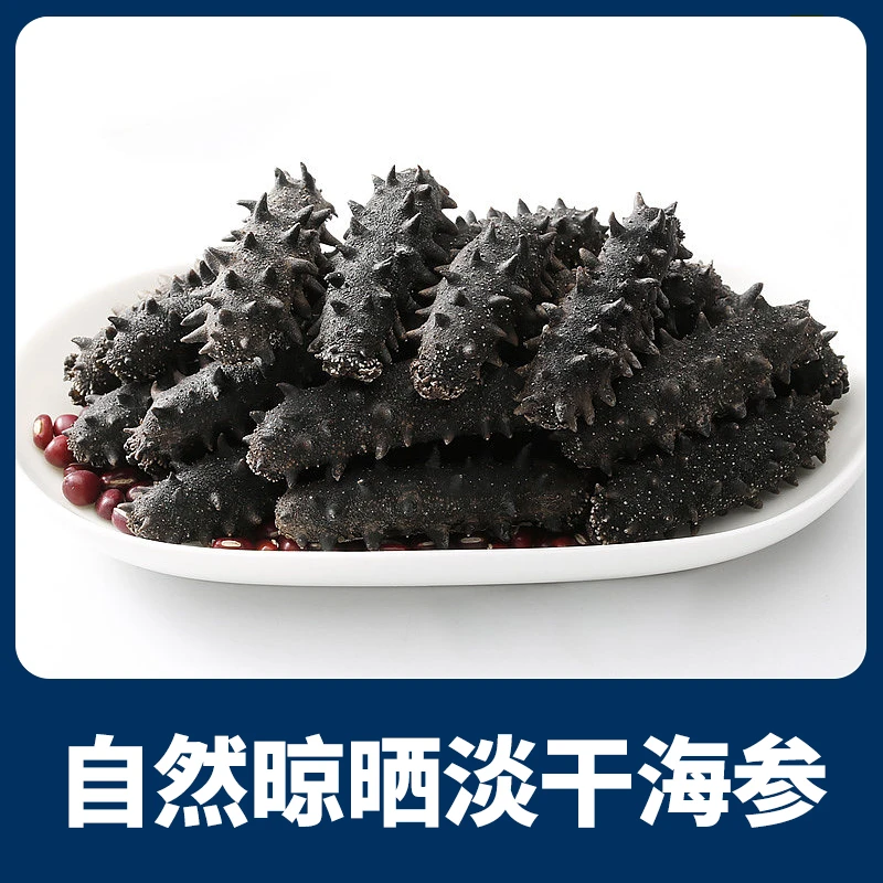 【粉丝专享】渤海湾海参纯淡干海参130/140头/斤