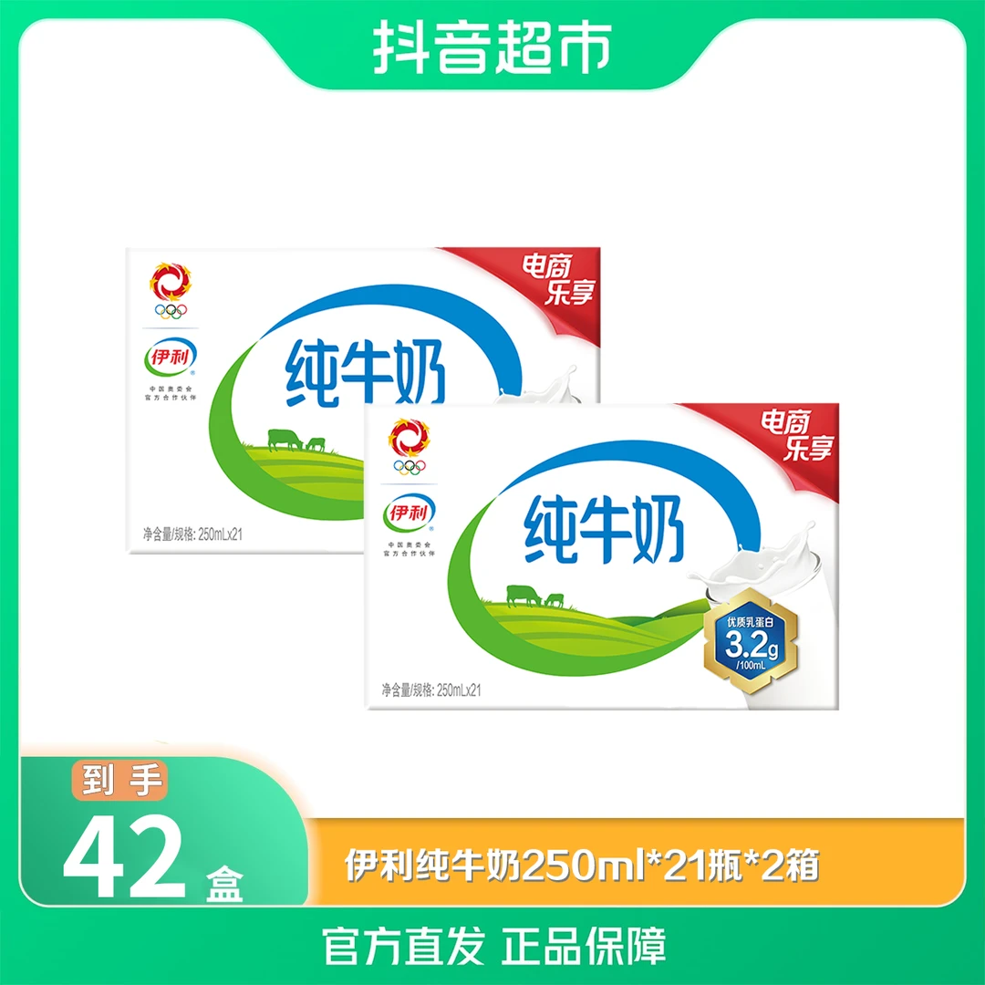 【伊利】10-11月纯牛奶250ml×21盒*2箱囤货早餐学生营养测试备用