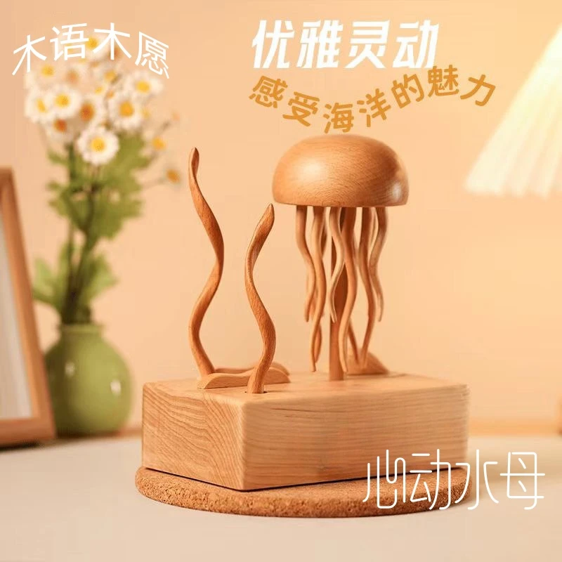 心动水母木质机械八音盒创意灵动木制工艺品情人节朋友治愈系礼品