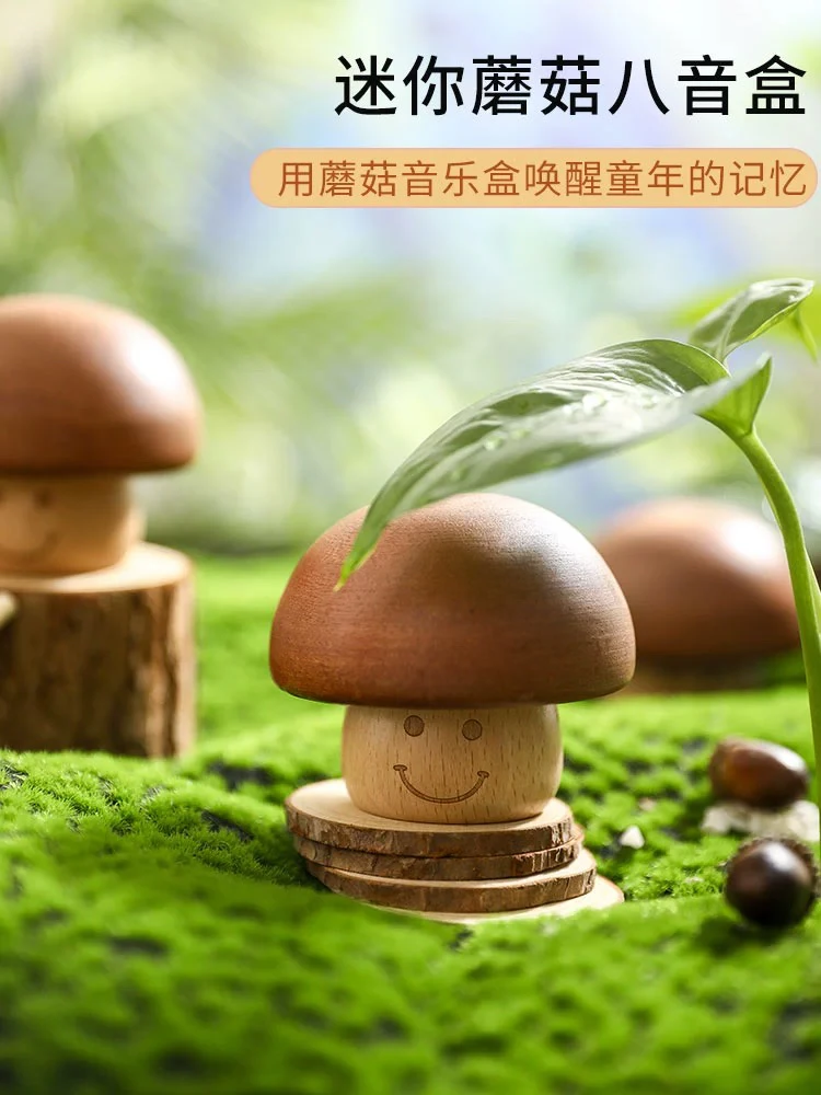 原木蘑菇音乐盒实木质小巧工艺品摆件迷你可爱孩子生日礼物八音盒