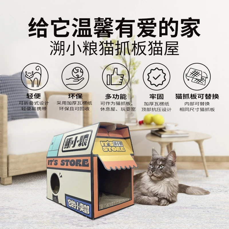 猫抓板纸屋形猫爪板耐磨瓦楞纸猫窝可拆式不掉屑喵咪玩具猫咪用品