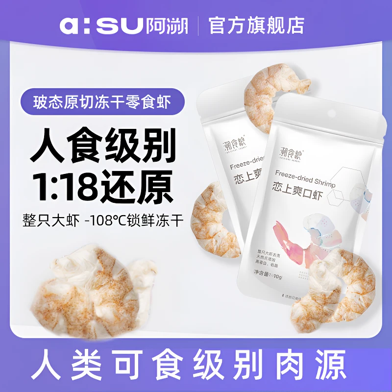 溯食粮好物】宠物零食冻干虾仁猫狗营养伴侣增肥零食宠物冻干抖音