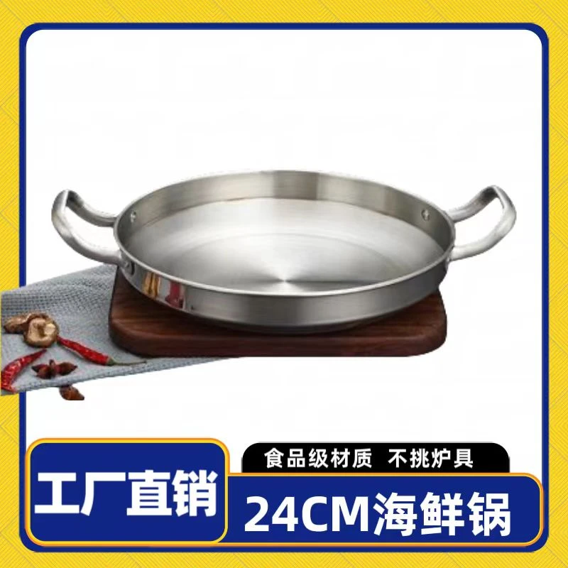 24厘米食品级无磁不锈钢海鲜干锅不锈钢拉面锅火锅