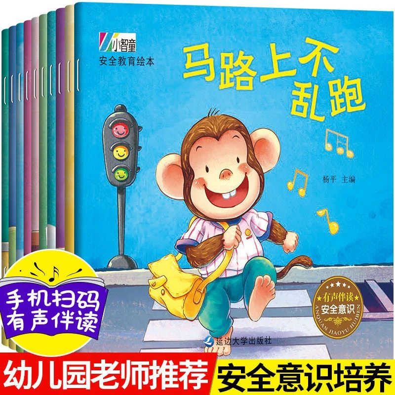 安全教育绘本全套10册3到6岁儿童绘本故事书幼儿园睡前亲子阅读