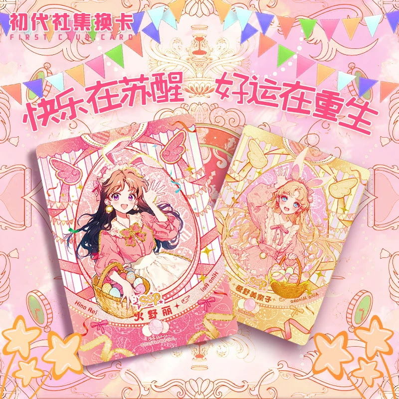 【疯狂对对碰】初代社美少女战士魔卡联名水晶包第一弹