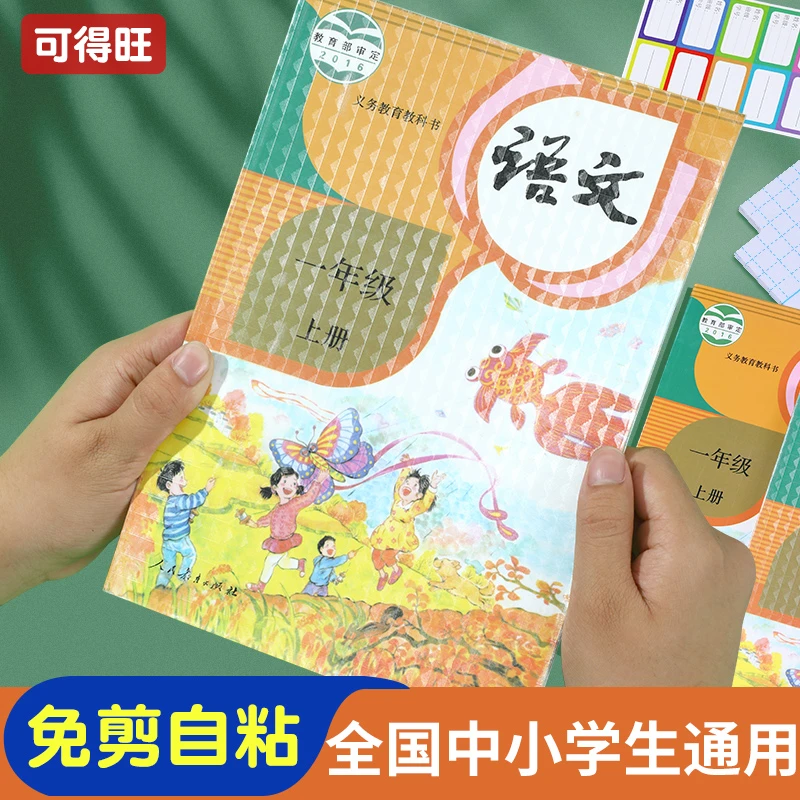 学生中小包书皮一二三四五六年级初中高中自粘书皮语文儿童包书膜
