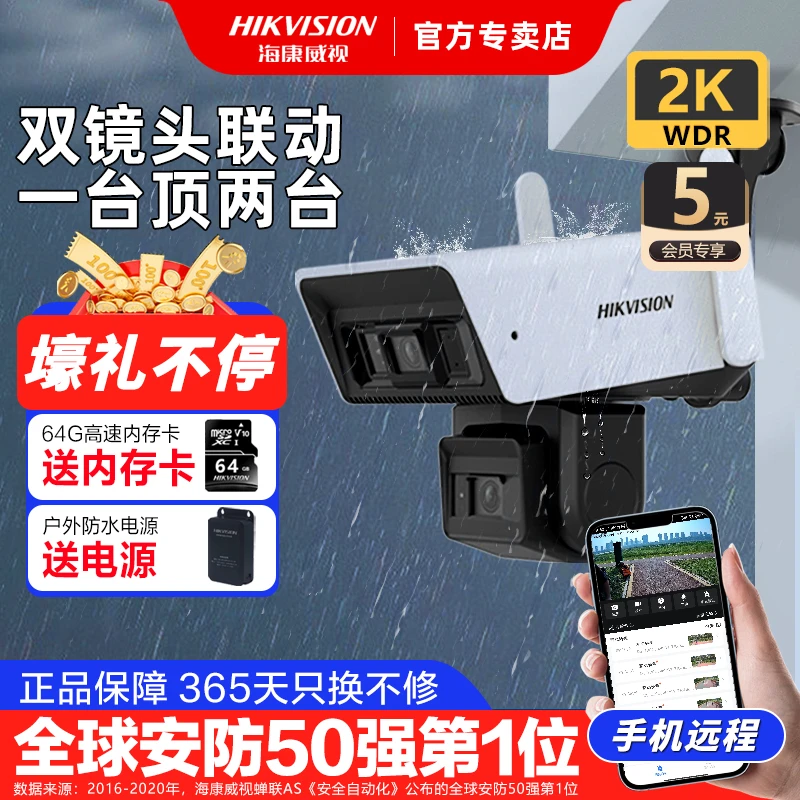 海康威视摄像头4G监控2C144双镜头枪球一体室外防水广角夜视全彩