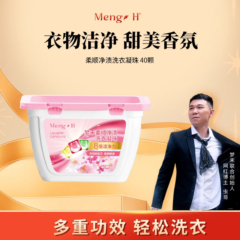 【虫哥专属】柔顺净渍洗衣凝珠三合一香氛多色留香珠洗衣球花香去污