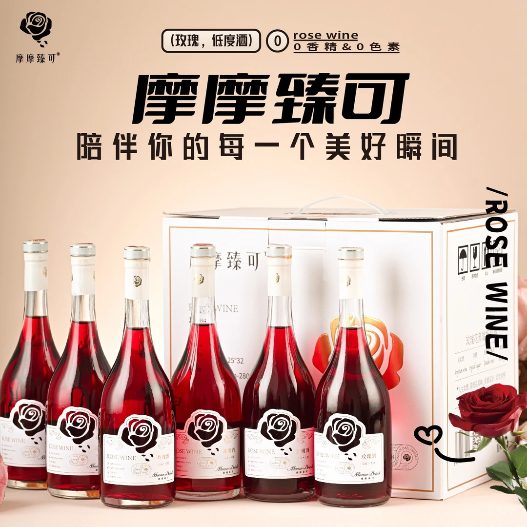摩摩臻可玫瑰酒8度335ml*6瓶装女生低度微醺聚会拍照打卡伴手礼