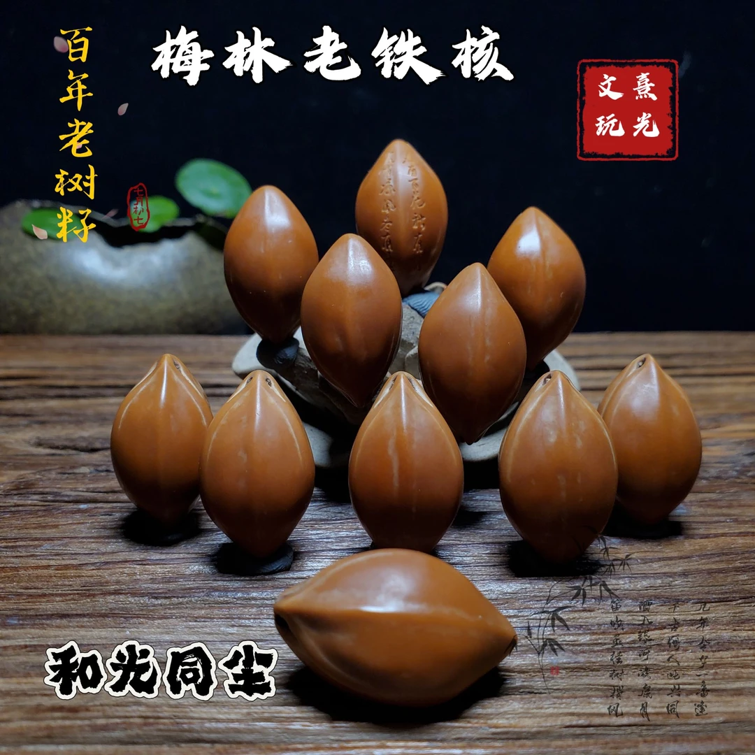 橄榄核雕 和光同尘 梅林铁核 非遗橄榄核铁素手串