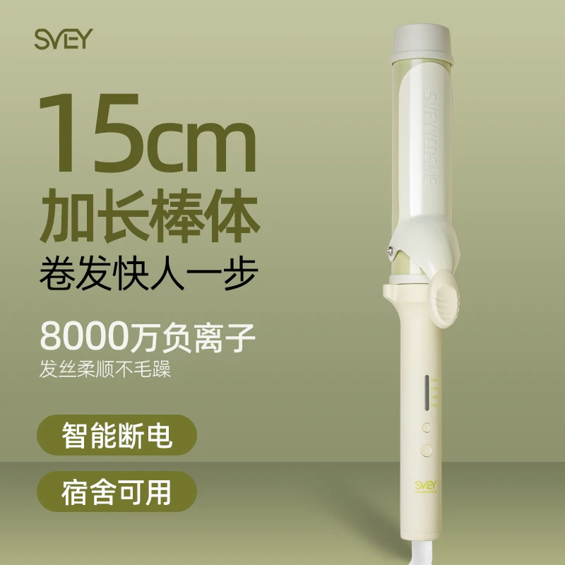 svey负离子卷发棒40mm大卷不伤发持久定型波浪36大号电烫发棒