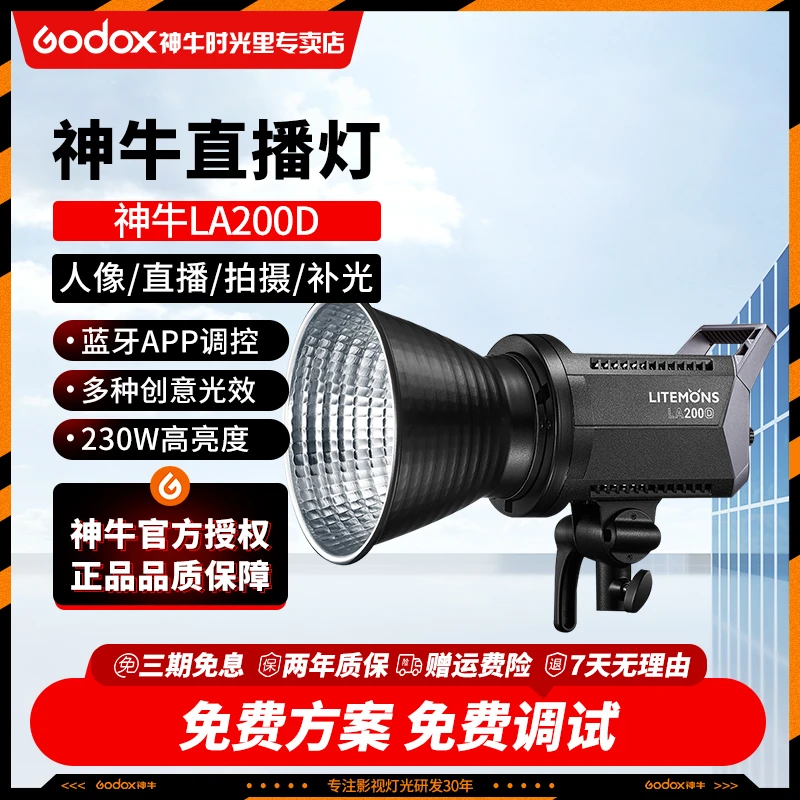 GODOX/神牛补光灯 LA200 D补光灯LED摄影灯直播网红主播美颜灯录