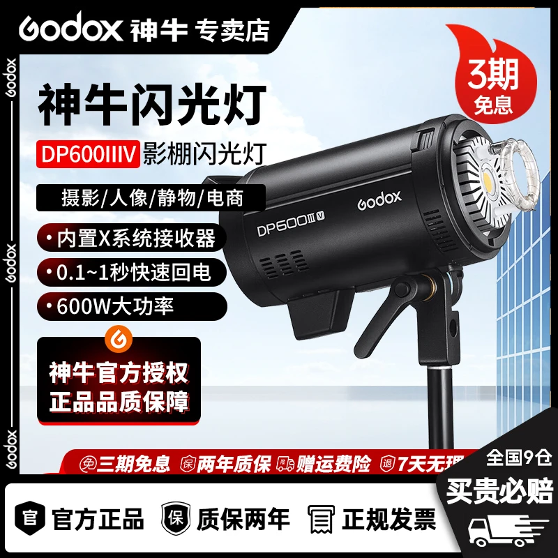 GODOX/神牛DP600IIIV四代闪光灯专业影棚摄影灯室内静物人像拍摄