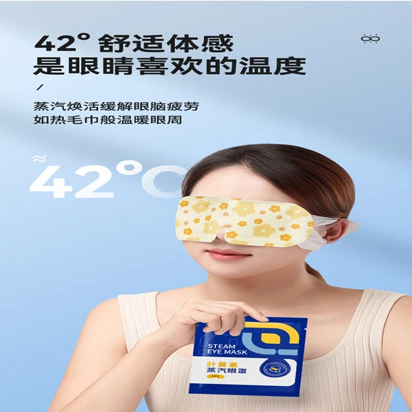 叶黄素蒸汽眼罩缓解眼疲劳眼干涩睡觉热敷遮光护眼贴