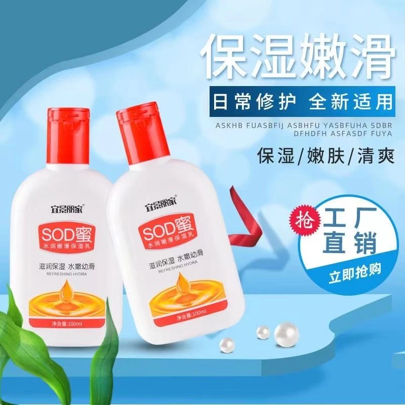 宜景丽家【5瓶装】SOD蜜滋润保湿水嫩丝滑保湿霜