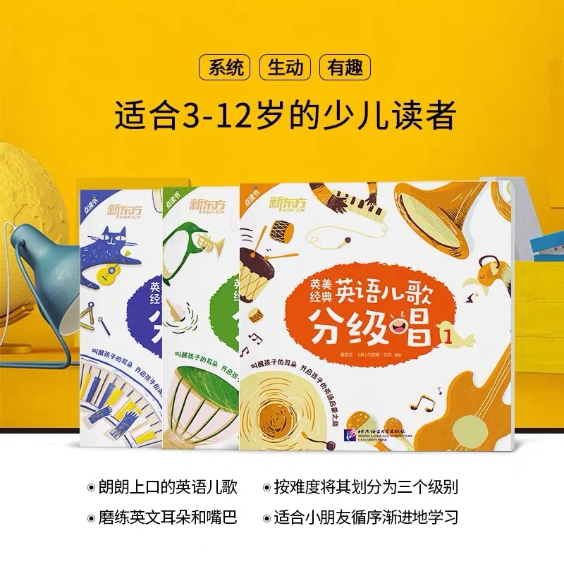 英美经典英语儿歌分级唱1-3级