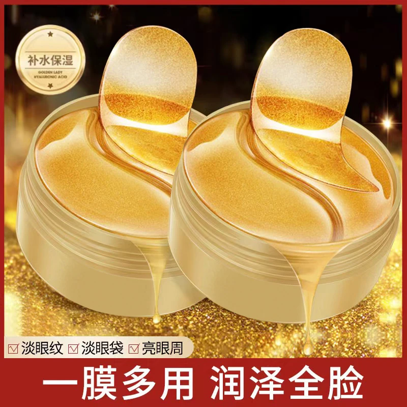 黄金嫩滑滋润眼膜贴紧致眼部保湿滋润60贴/盒淡眼纹熬夜护肤通用