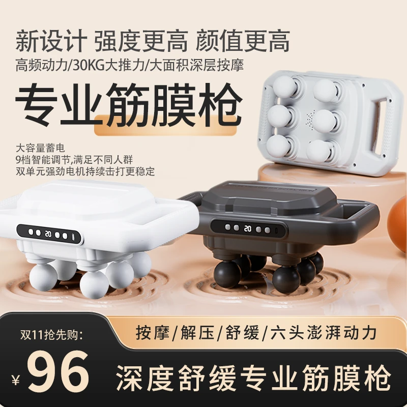 【双十一好物】6头筋膜按摩器肩颈全身放松神奇电动大力度X1