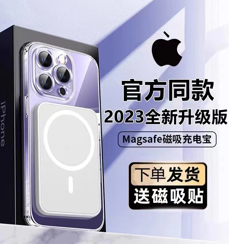 无线磁吸充电宝适用于MagSafe苹果15快充14/13/12大容量移动电源