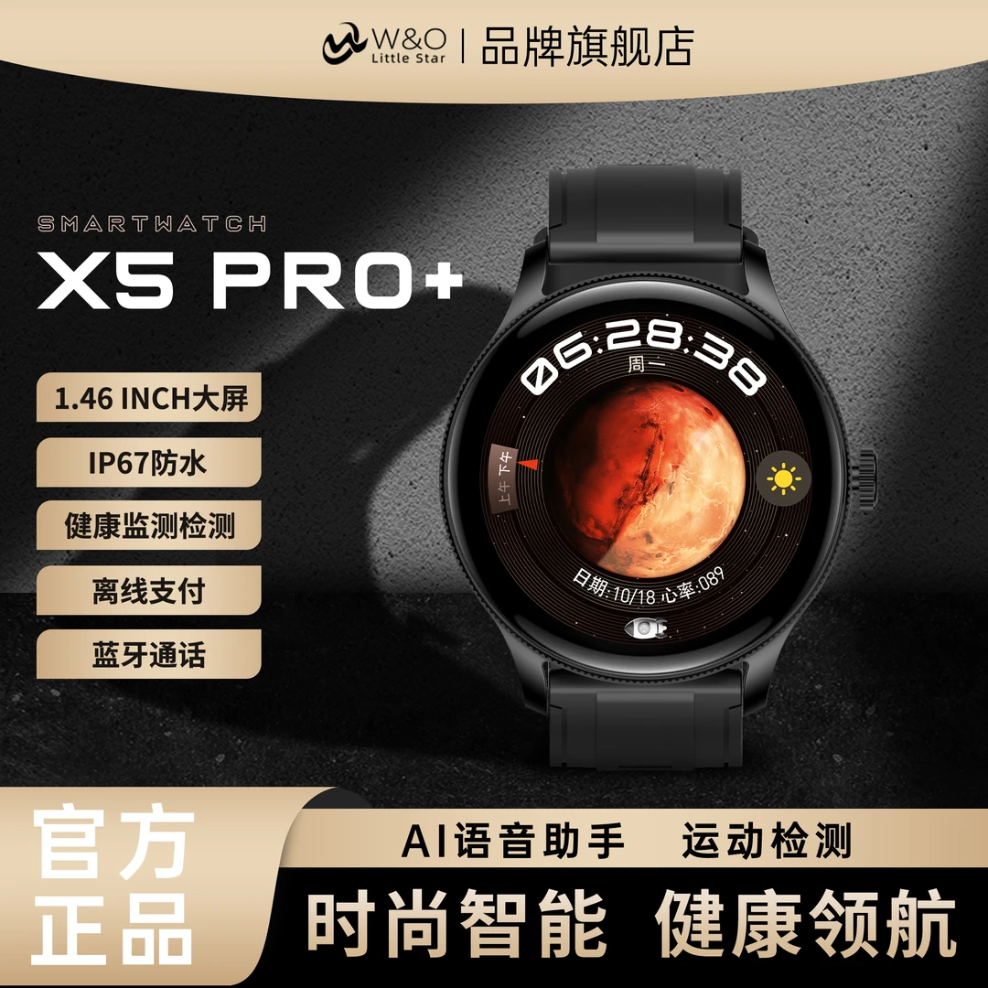 【星际系列】W&O新款X5 PRO+蓝牙NFC运动语音助手智能手表