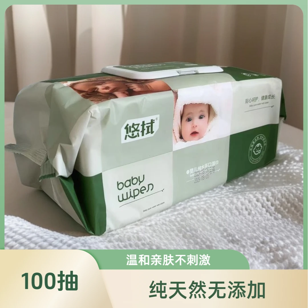 悠拭婴幼儿专用湿巾手口屁大包装100抽加厚宝宝家庭实惠纯水湿巾