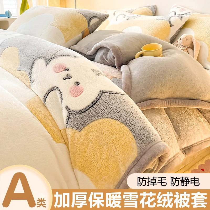 加厚牛奶绒被套被罩单件单个人1.5米x2米x2.3米珊瑚加绒毛绒冬季