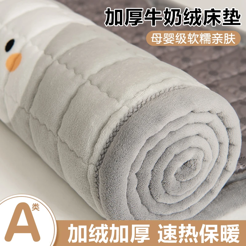 冬季牛奶绒床垫加厚软垫家用卧室保暖毛毯学生宿舍单人床褥子铺底