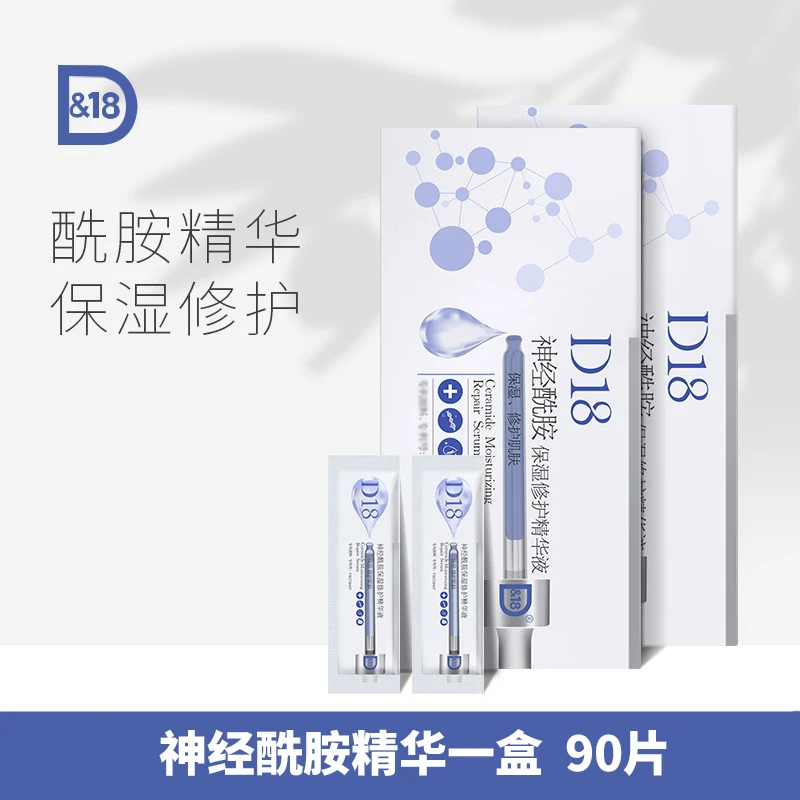 D&18神经酰胺保湿特护精华液水嫩积雪草甘油烟酰胺敏感肌红血丝可