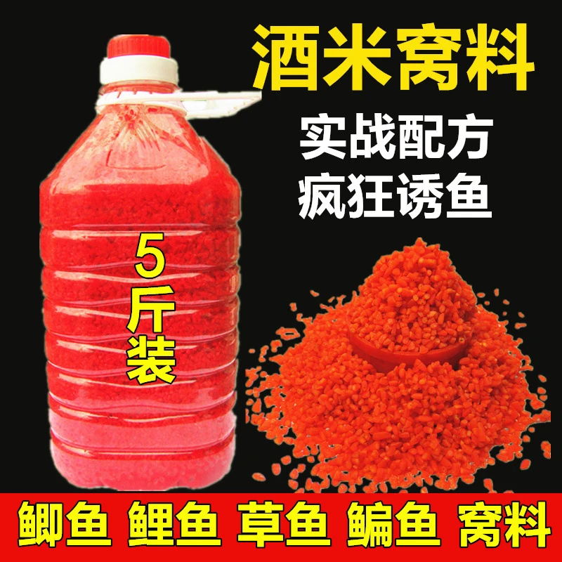 钓鱼窝料酒米维他它米红虫酒米鲫鱼鲤鱼草鱼鳊鱼底窝诱鱼食饵料