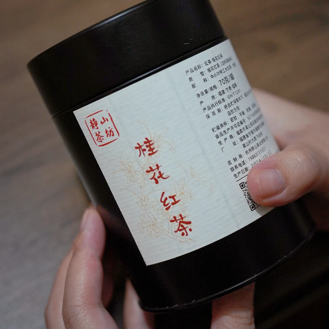 静山 桂花红茶  棠玥红茶