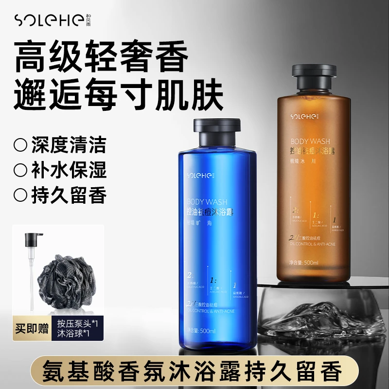 SOLEHE/和风雨男士香氛沐浴露持久留香除螨控油祛痘保湿香氛洗沐