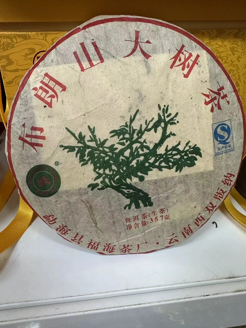 2013年云南普洱茶生茶 福海布朗山大树茶357g