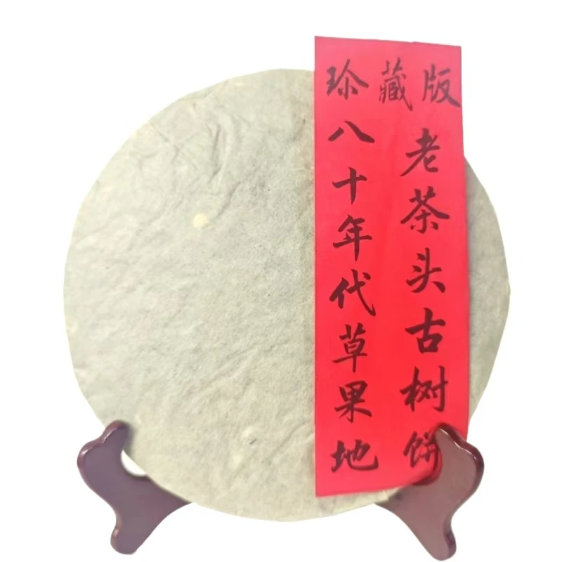 云南普洱茶熟茶 草果地老茶头 357g/饼