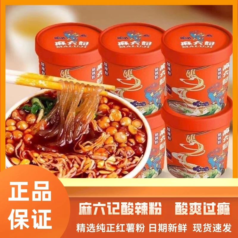 麻六记酸辣粉正宗速食粗粉正宗酸辣粉米线方便速食食品酸辣粉麻辣