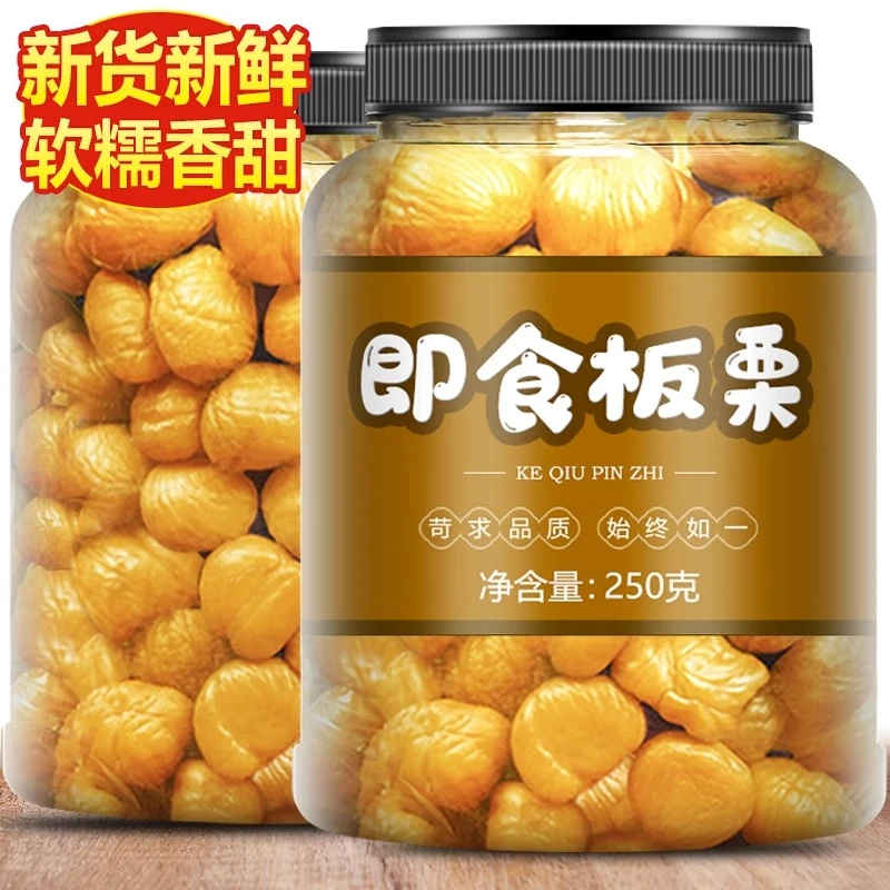 板栗仁即食去壳炒板栗零食小吃熟栗油子甘栗仁新鲜休闲食品糖甜糯